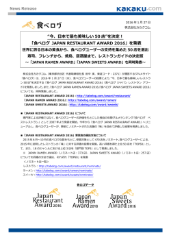 News Release &ldquo;今、日本で最も美味しい 50 店&rdquo;を決定！ 「食べログ