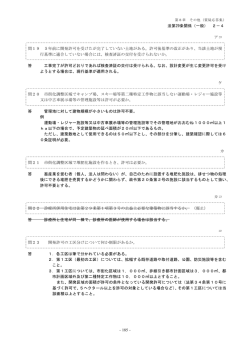 開発許可制度質疑応答集