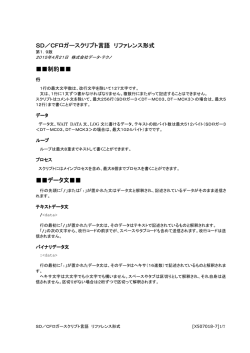 言語リファレンス - 株式会社データテクノ