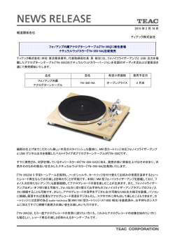 『TN-350』に新色登場 ナチュラルウッドカラー『TN-350-NA』