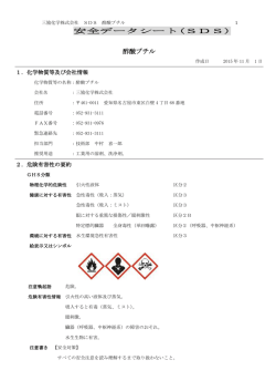 安全データシート(SDS) 酢酸ブチル