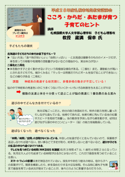 こころ・からだ・あたまが育つ 子育てのヒント