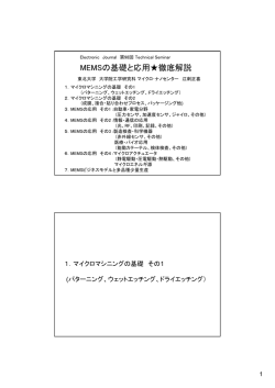 MEMSの基礎と応用  徹底解説