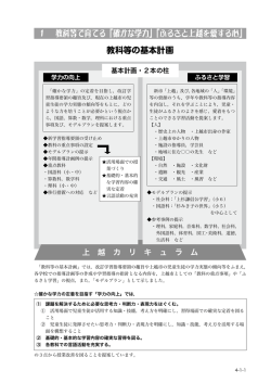 第4章 教科等の基本計画プラン - 上越市教育委員会 学校教育課