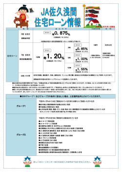 1．20 - JA佐久浅間