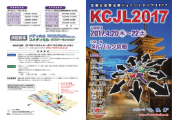 2017.4.20  &sim;22 - 近畿心血管治療ジョイントライブ