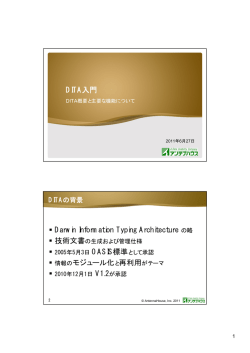 DITA入門 Darwin Information Typing Architecture 技術文書 情報の