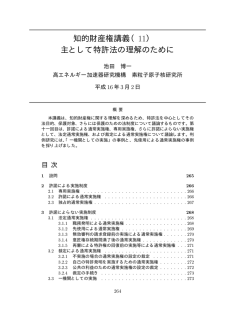 知的財産権講義（11） 主として特許法の理解のために