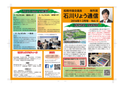 石川りょう通信 - 船橋市議会議員 石川りょう 公式ホームページ