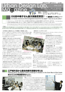 0G田中暁子さん論文奨励賞受賞! 一編集長ィンタビュー一