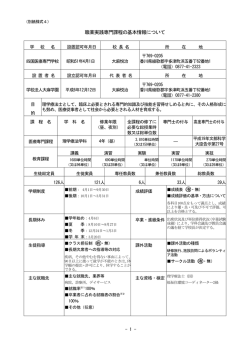 職業実践専門課程の基本情報について