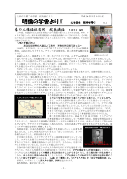 春の人権福祉旬間 校長講話 人権福祉旬間 校長講話 人権福祉旬間