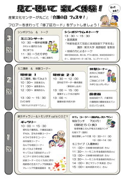 介護の日 フェスタ！ フェスタ！