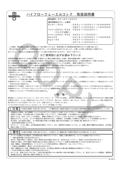 ハイフローフューエルコック 取扱説明書