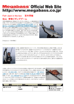 Fish-Jack in the box 宮木秀敏 松山 青物ジギングゲーム