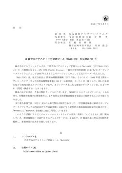 IT 教育向けデスクトップ管理ツール「MultiVNC」