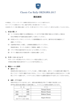 競技細則のダウンロード - クラシックカーラリー沖縄