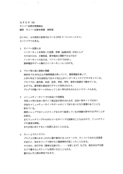 11月11日 サイバー犯罪対策講演会 報告