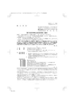 株 主 各 位 第27回定時株主総会招集ご通知