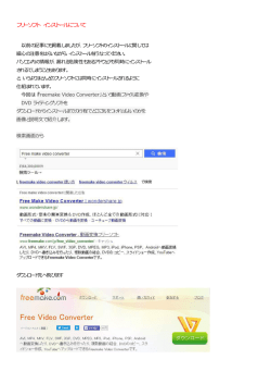 フリーソフト インストールについて