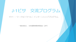 資料DL - アメリカ留学Expo