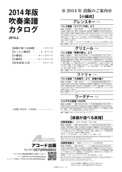 2014年版 吹奏楽譜 カタログ