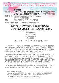 なぜソフトウェアプロジェクトは失敗するのか &sim; リスクの分析と失敗しない