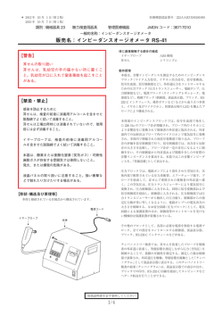 販売名：インピーダンスオージオメータ RS-41