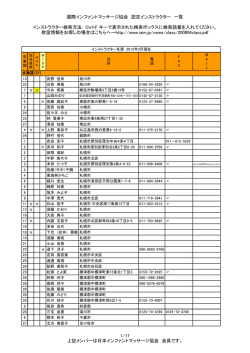 全国のインストラクター一覧 - 日本インファントマッサージ協会