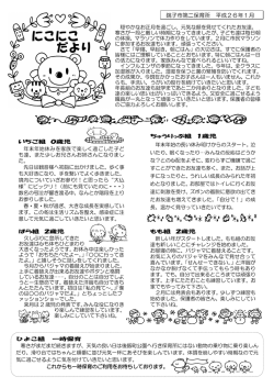 にこにこ だより