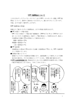 こちらのpdfファイル - グッドプレイヤーズクラブ Good Players Club