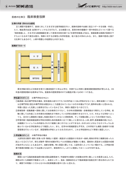医療の仕事③ 臨床検査技師 http://eibi
