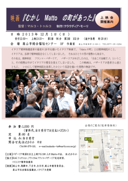 映画『むかし Matto の町があった』