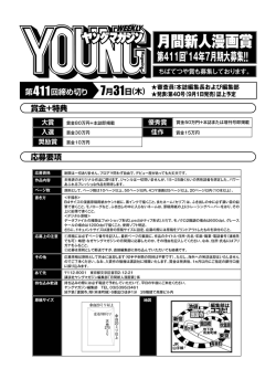 月間新人漫画賞 - ヤングマガジン