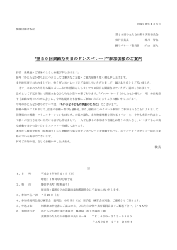 第20回素敵な明日のダンスパレード