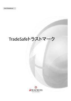 TradeSafeトラストマーク
