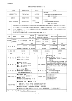 職業実践専門課程の基本情報について - 京都動物専門学校
