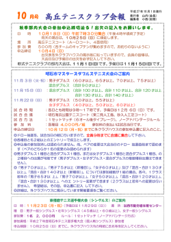 2015年11月号 - 高丘テニスクラブ