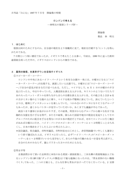 -1- 月刊誌「みにむ」1997 年 7 月号 開倫塾の時間 ロンドンで考える ―林