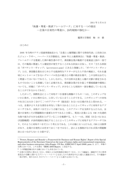 に対する一つの接近 ―企業の自発性の尊重か
