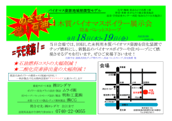 木質バイオマスボイラー展示会