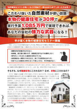 本物の健康住宅が30坪 - 建築コンサルティングなら株式会社ナック