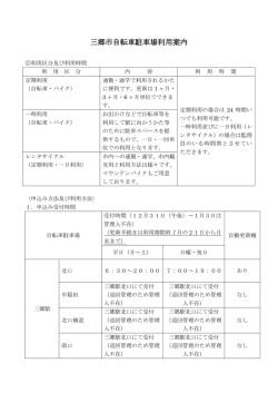 三郷市自転車駐車場利用案内