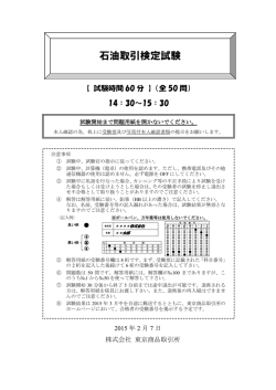 石油取引検定試験