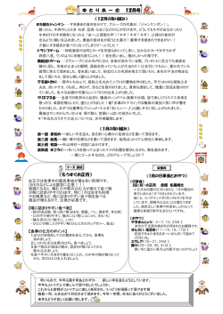 ゆ と り あ ー む 12月号 《もうすぐお正月》