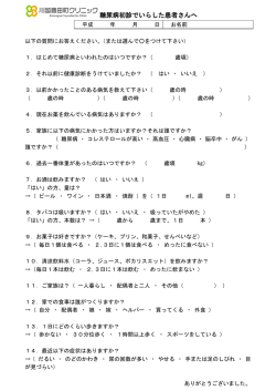 糖尿病初診でいらした患者さんへ