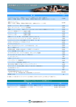 1 日 液晶プロジェクタとパソコンのお得なセット 1 日