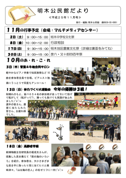 明木公民館だより