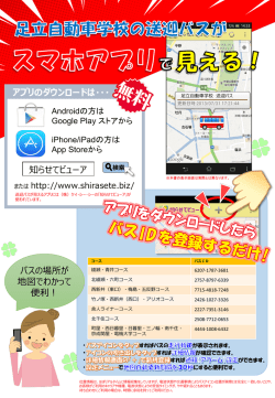 アプリのダウンロードは・・・ 知らせてビューア