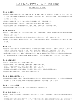 会員規約 - GunShop S・A Arsenal